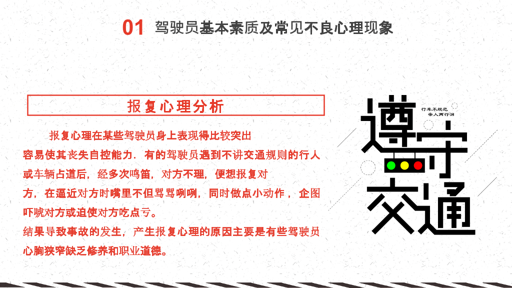 冬天冬季行车安全教育PPT模板