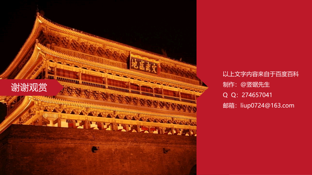 历史名城西安介绍简介PPT
