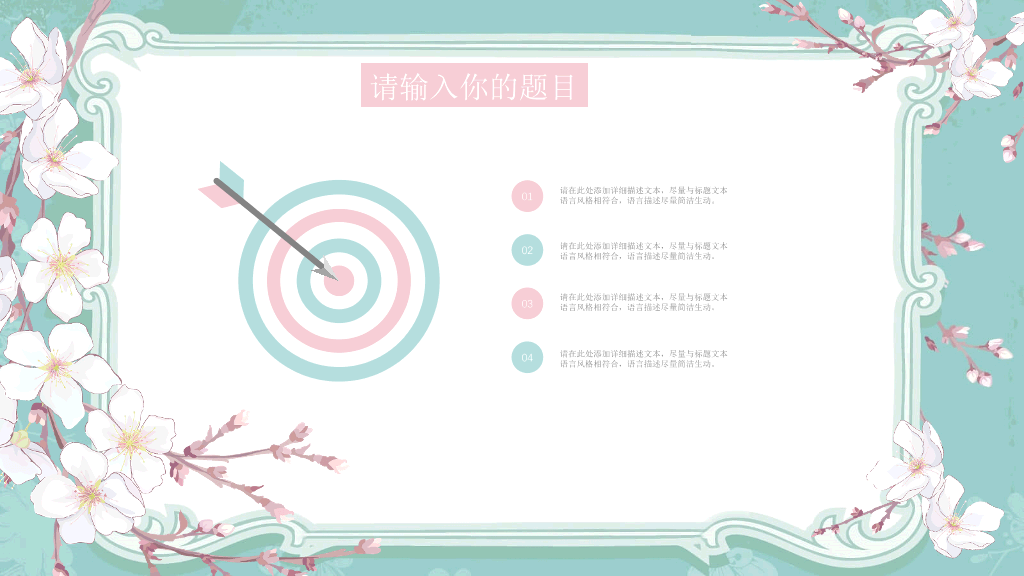 淡雅清新唯美花朵PPT模板