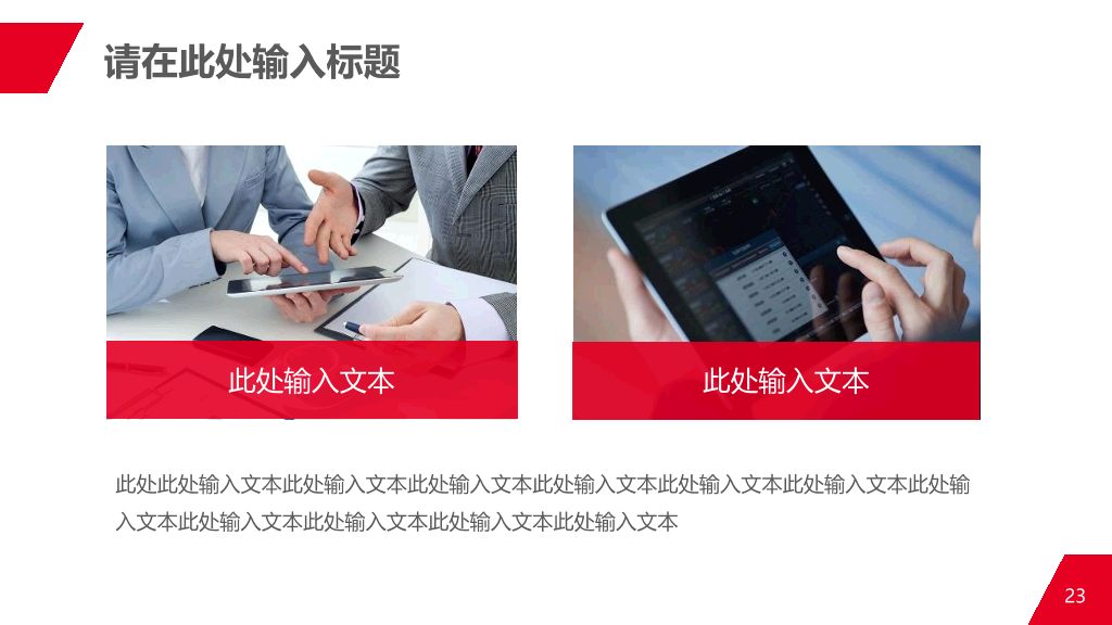 商务人士公司白领PPT模板