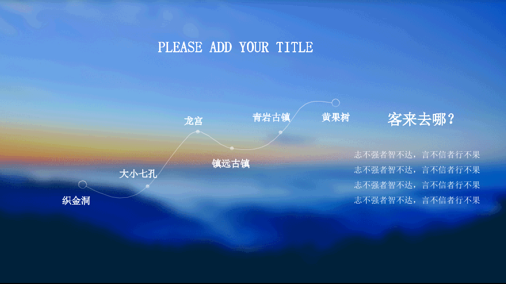 旅游大数据分析IOS风PPT模板