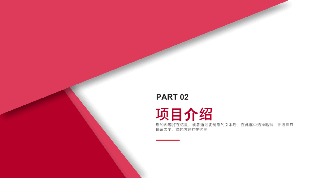 红色大气商业计划书PPT模板