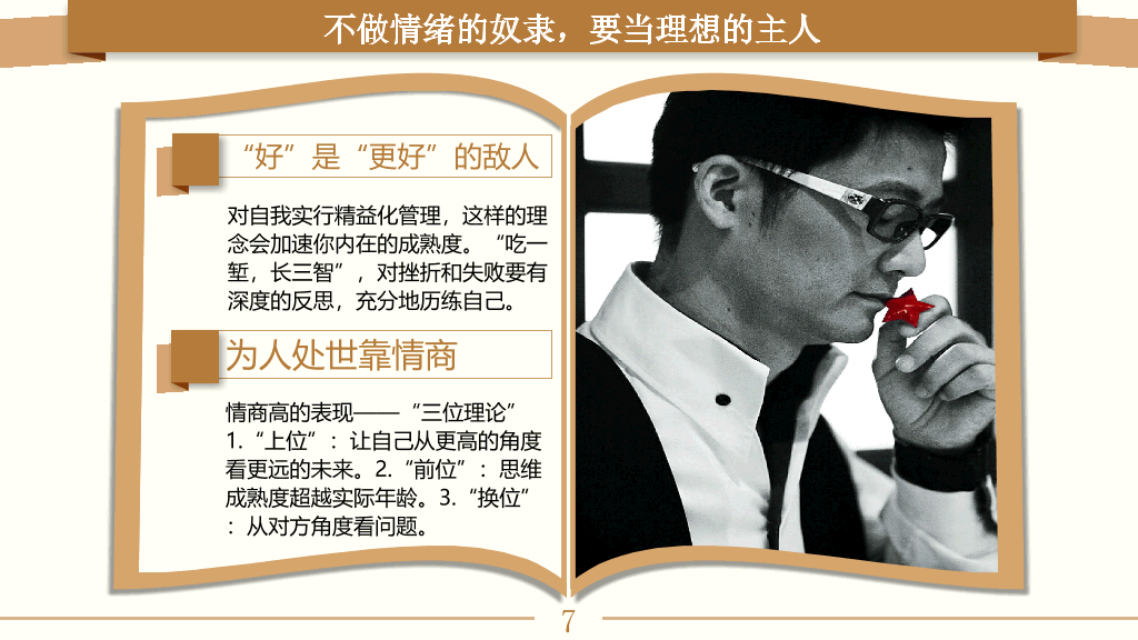 《摸着石头过河》读书笔记PPT