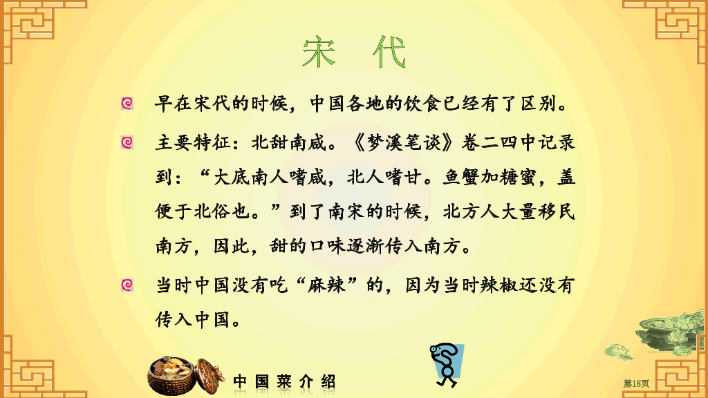 中国八大菜系介绍PPT