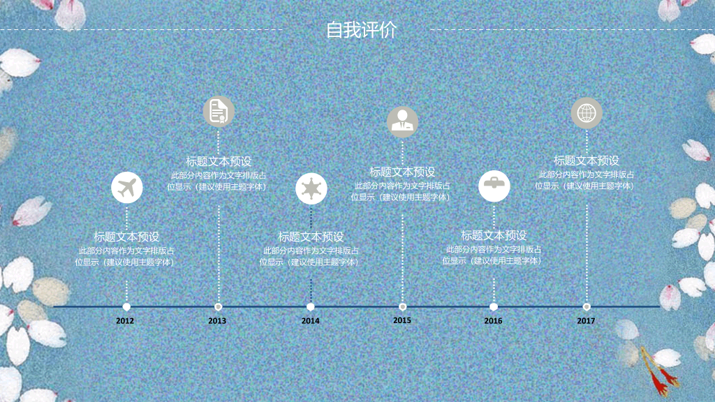 清新唯美花瓣通用PPT模板