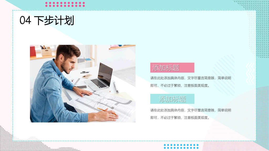 清新蓝粉时尚通用PPT模板