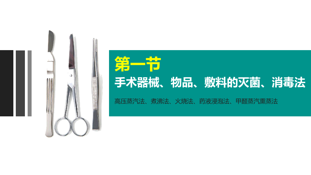 无菌操作无菌术PPT课件模板