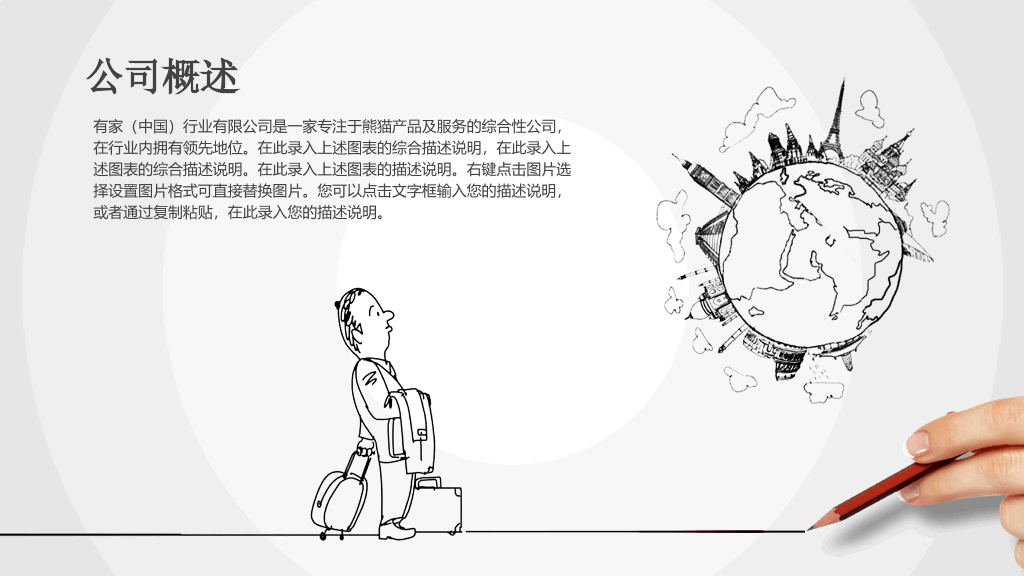 创意动态手势手绘PPT模板