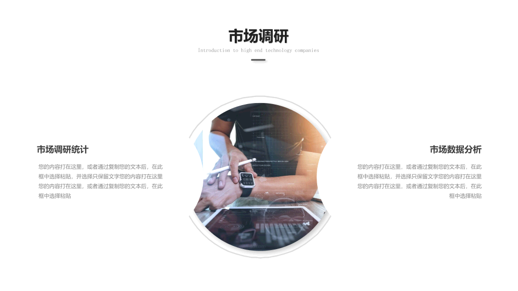 科技风公司企业介绍PPT模板