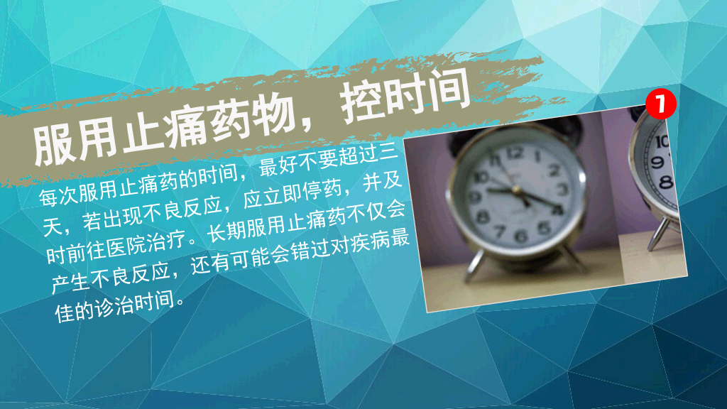 11个用药常识及原则介绍PPT