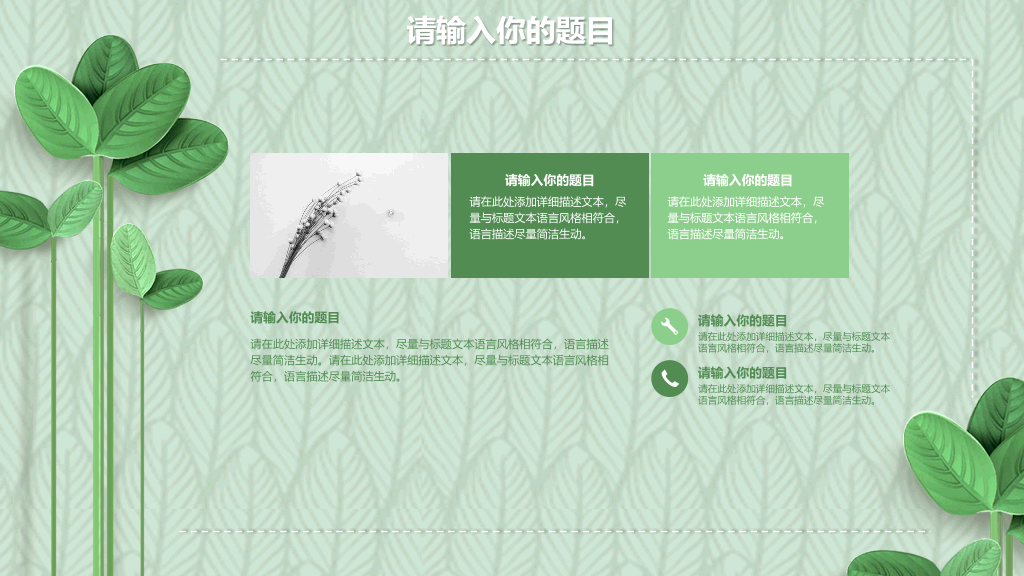 清新绿色立体小叶子PPT模板