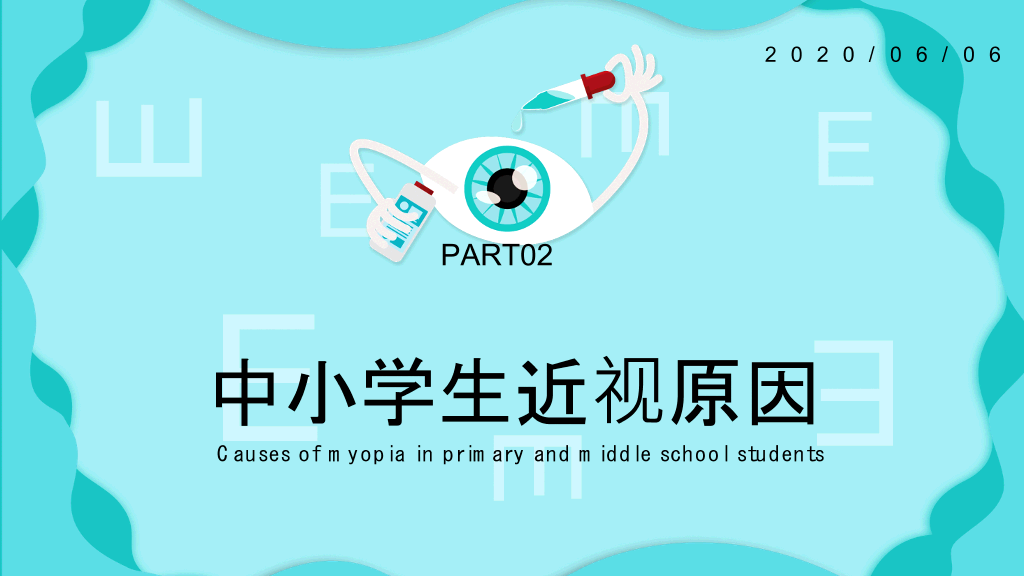 全国爱眼日宣传介绍PPT模板