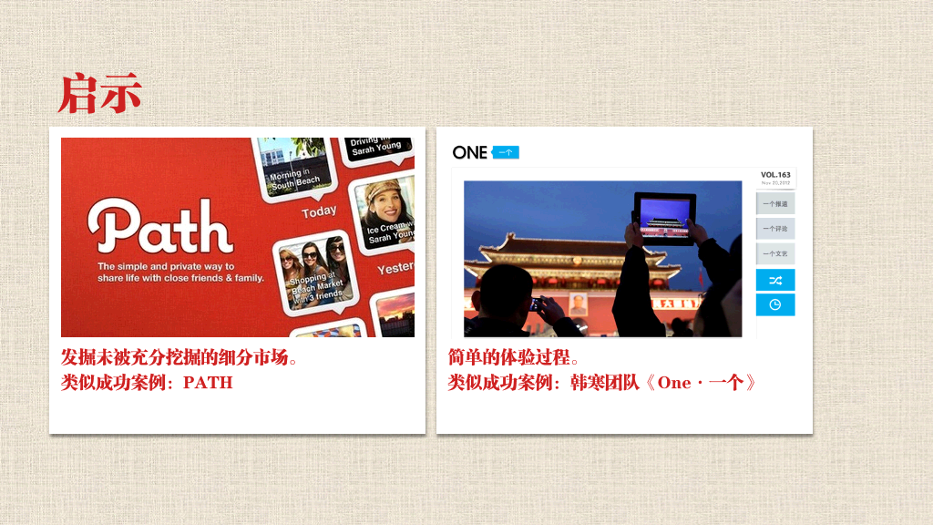 pinterest成功的启示PPT