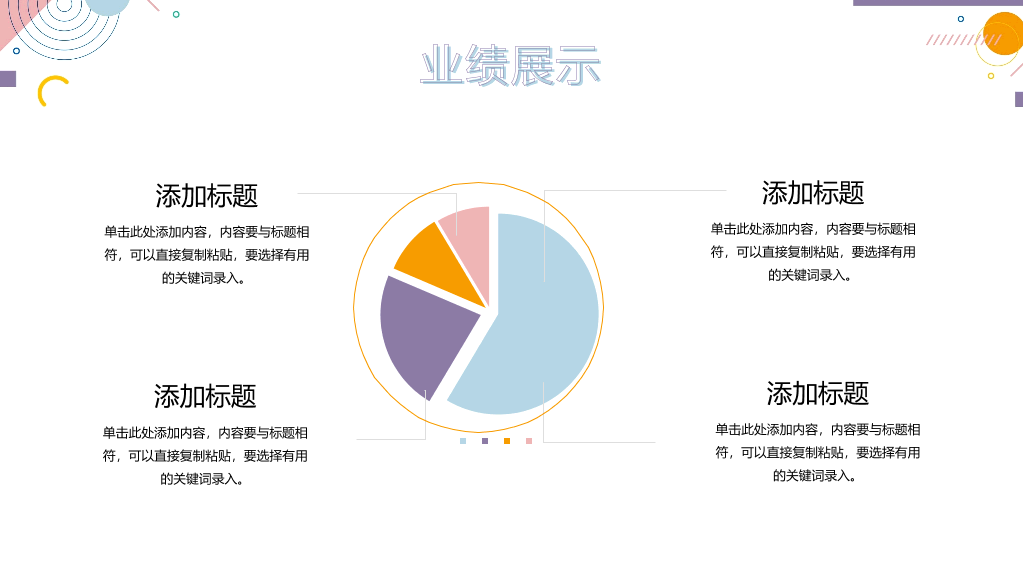 时尚彩色孟菲斯工作总结PPT模板