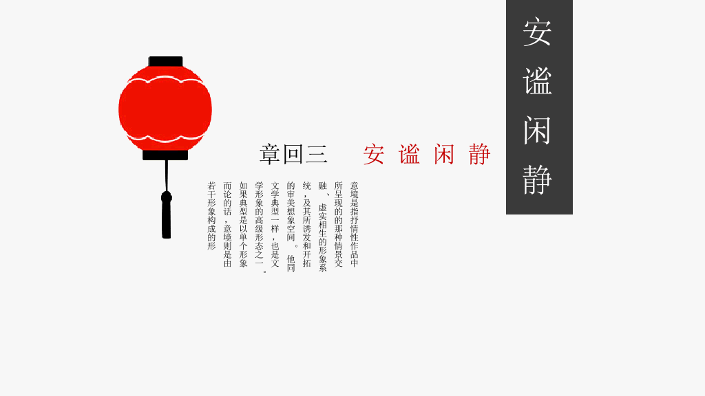 简约雅致中国风PPT模板