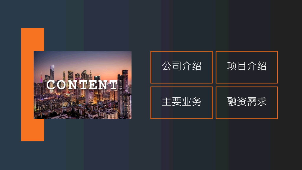 简洁商务商业创业计划书PPT模板