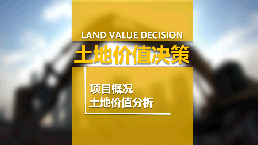 精美房地产项目提案PPT模板