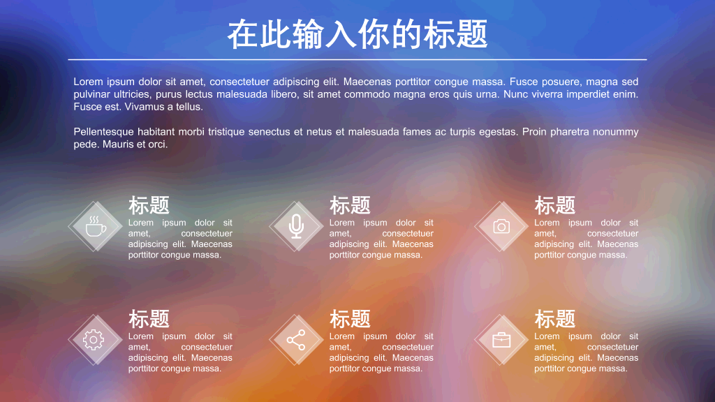 朦胧毛玻璃光斑IOS风PPT模板