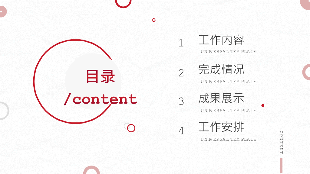 红色圆圈工作总结PPT模板