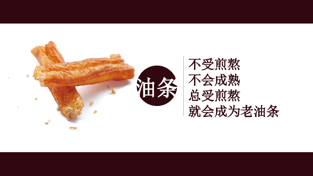 食物中的人生哲理PPT作品