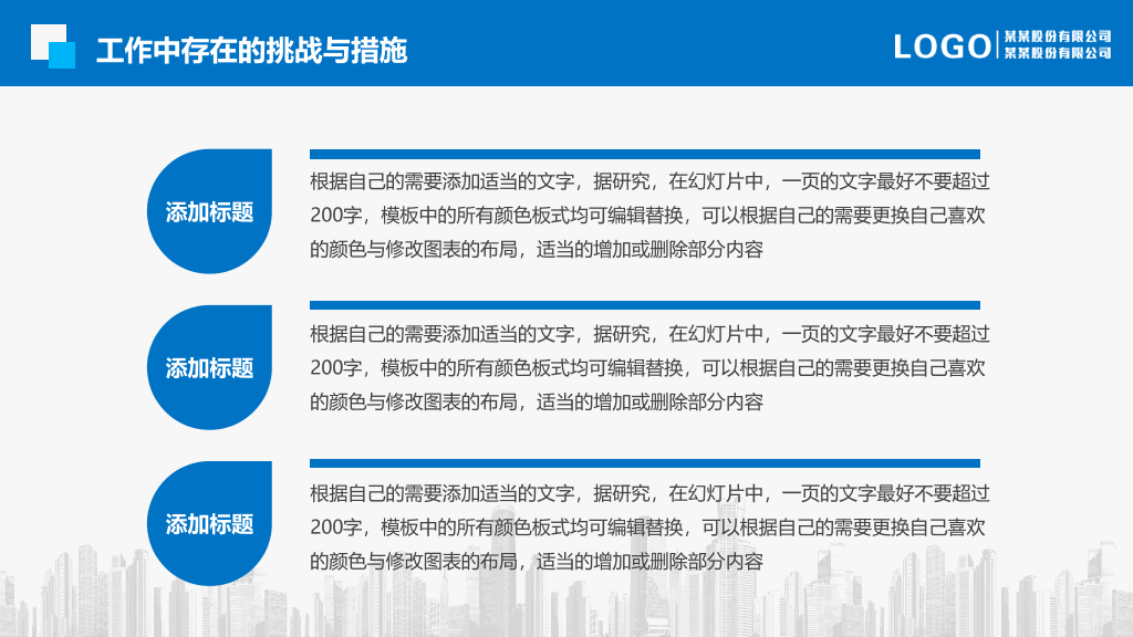 地产建筑施工项目报告PPT模板