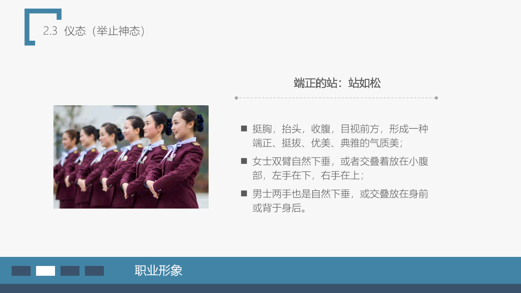 商务礼仪培训课件PPT模板