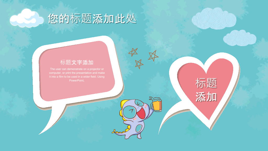 可爱卡通小动物PPT模板