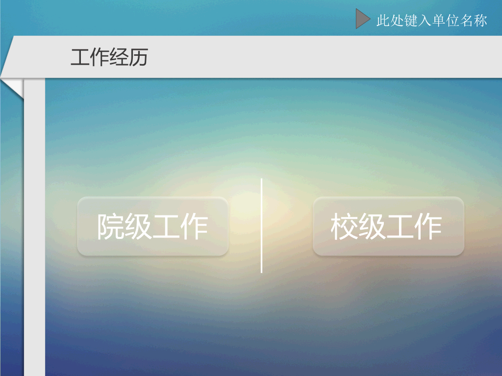 学生会主席竞选演讲PPT模板