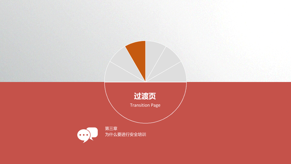 安全生产培训教育PPT课件模板