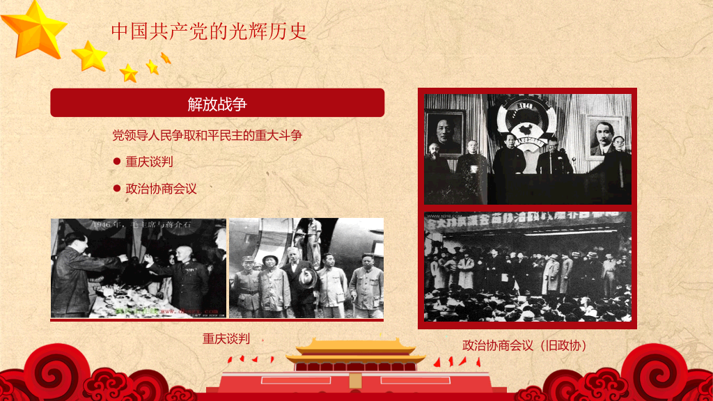 学习党史增强党性PPT模板