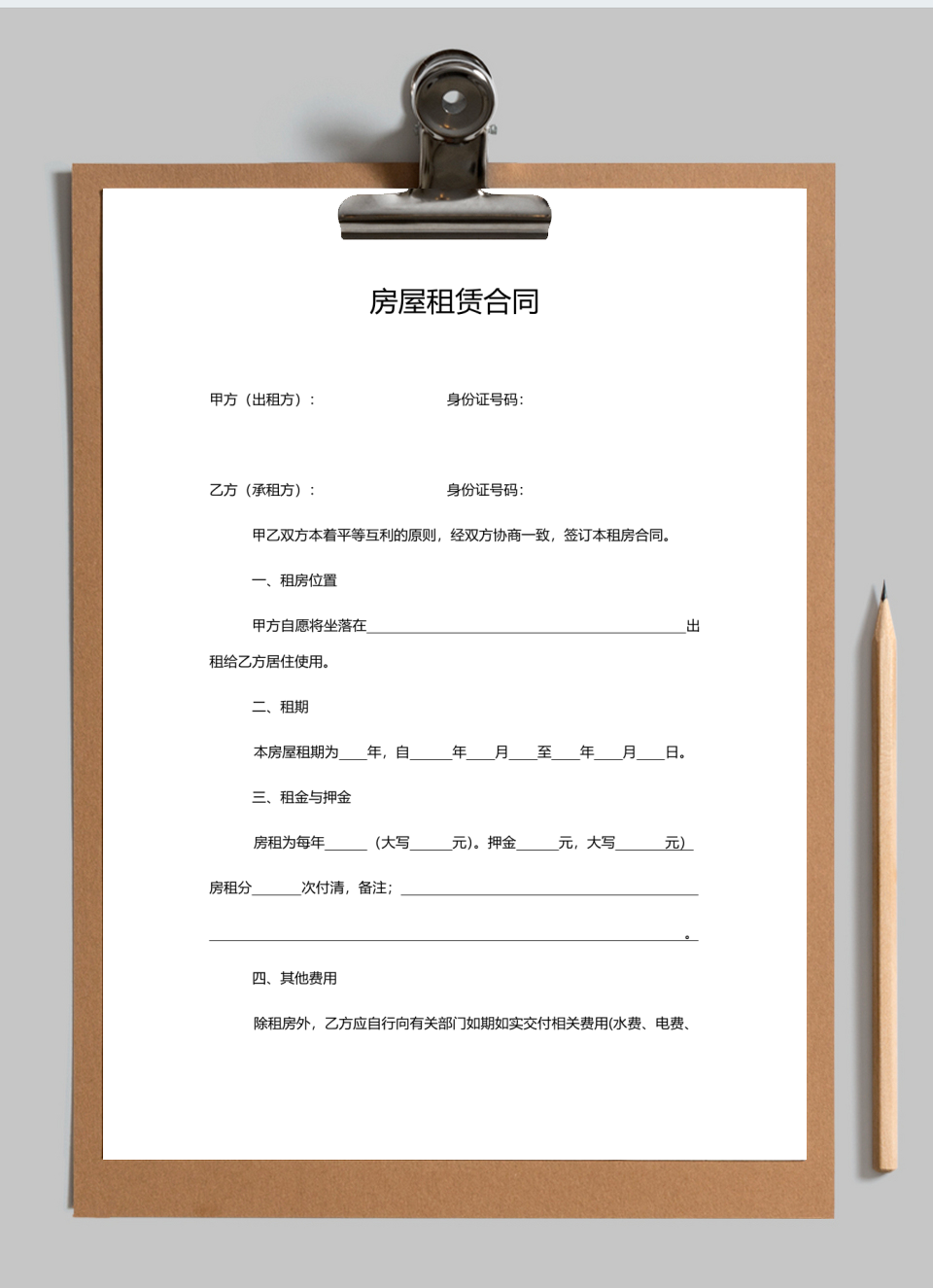 租房合同-房屋出租合同