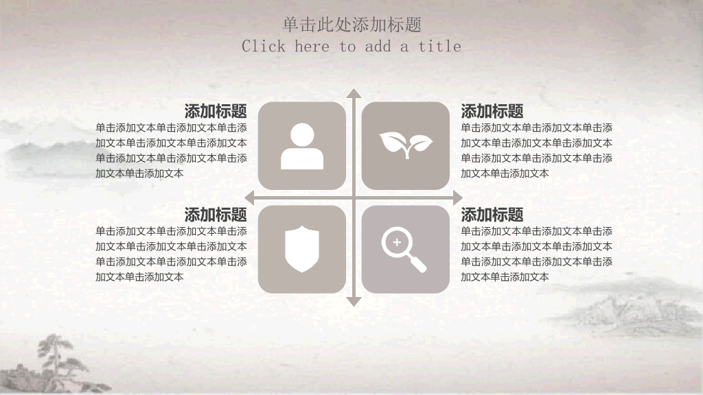 简约淡雅古典中国风PPT模板