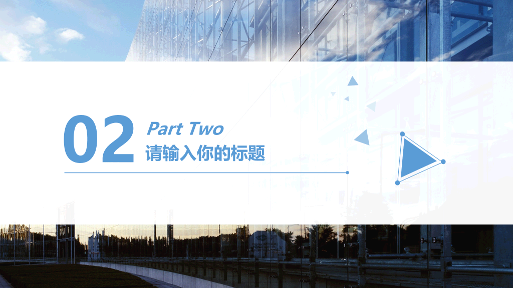 简洁清新商务通用PPT模板