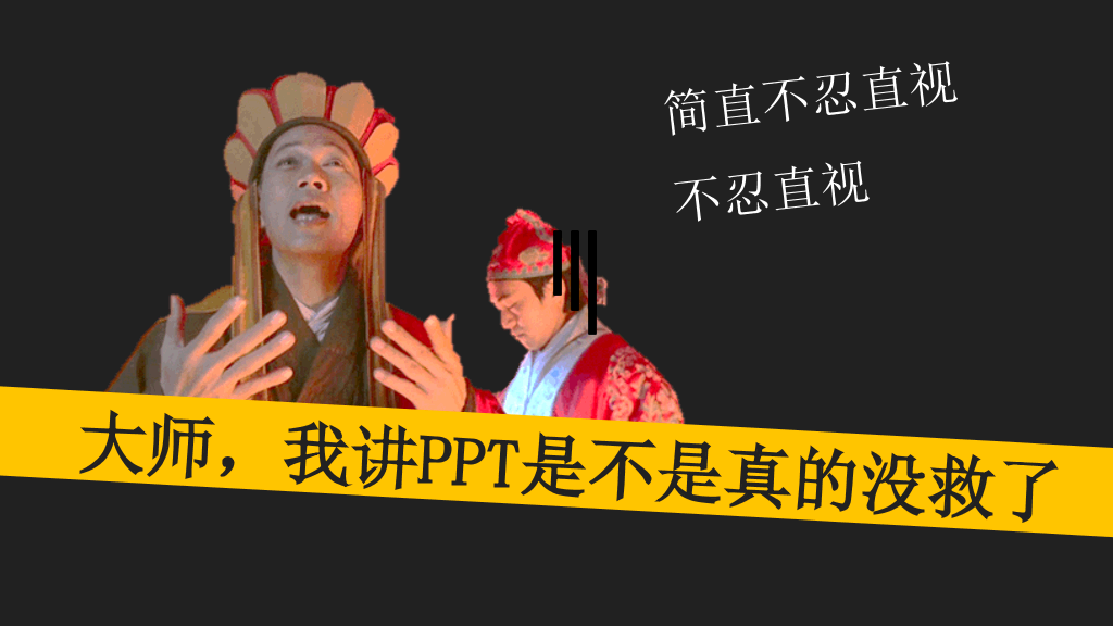 《PPT演绎》读书笔记PPT