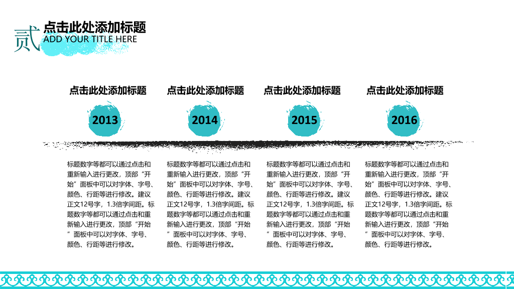 大气商务水墨中国风PPT模板