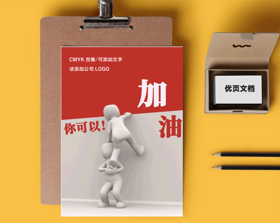 企业文化团建宣传海报