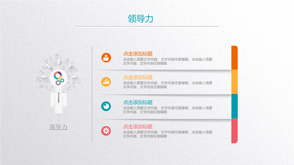 彩色精美个人简历PPT模板