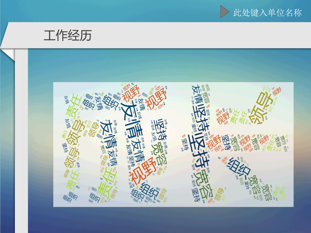 学生会主席竞选演讲PPT模板