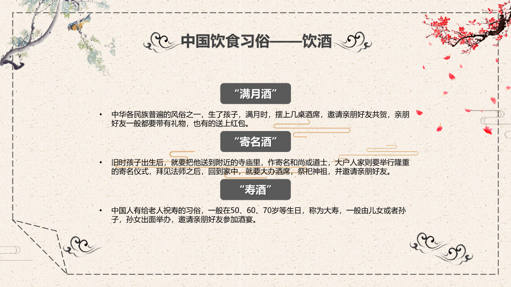中国美食文化介绍PPT模板