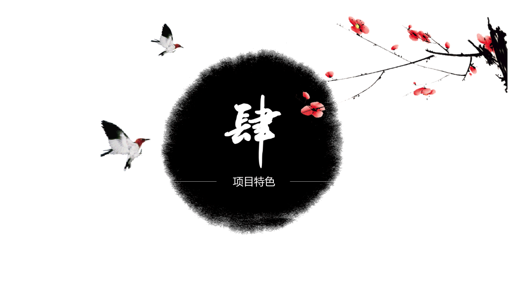 淡雅古典水墨中国风PPT模板