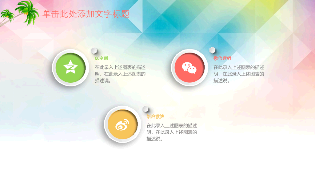 快乐的孩子们PPT模板