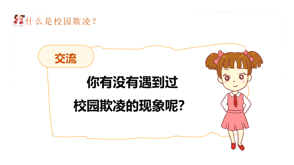拒绝校园暴力欺凌班会PPT模板
