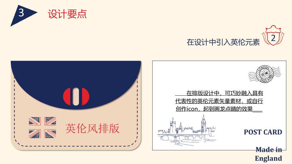 精美英伦风PPT教程模板