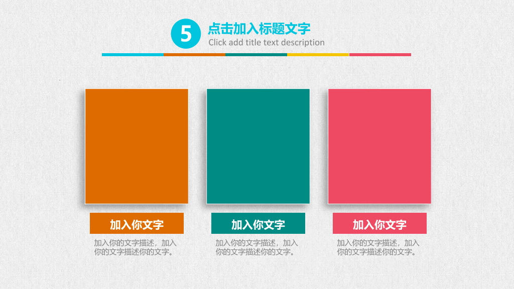 清新彩色泡泡通用PPT模板
