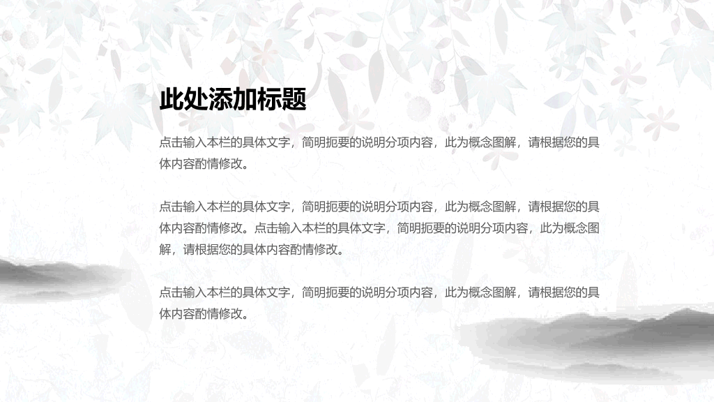 淡雅简洁中国风PPT模板