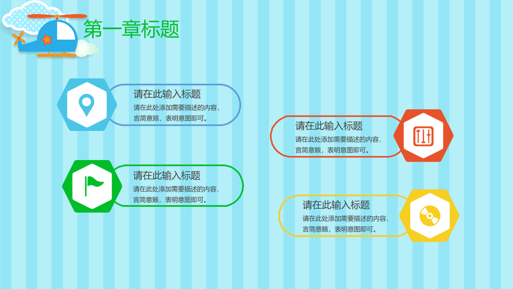可爱卡通读书分享会PPT模板