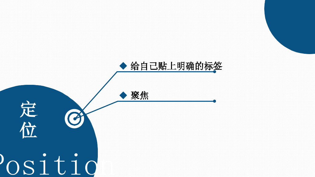 《拼的是现在比的是将来》读书笔记PPT