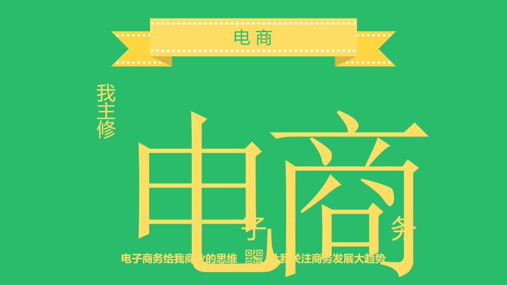 高大上扁平化个人简历PPT模板