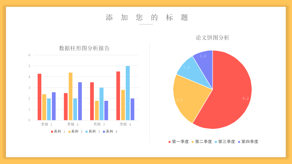 多彩小清新MBE风格PPT模板