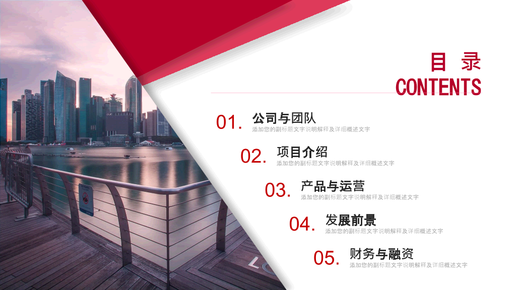 红色大气商业计划书PPT模板